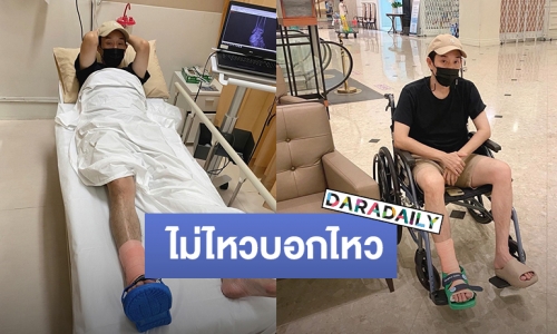 สปิริตสูง!! “บอย พีซเมคเกอร์” เอ็นฉีก แต่ยังไม่ยกเลิกตารางงาน