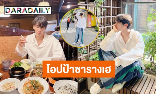 เกาหลีเกาใจหล่อไม่ไหวใครจะต้าน! “มิว ศุภศิษฏ์” ลุคนี้โคเรียบอยมาก