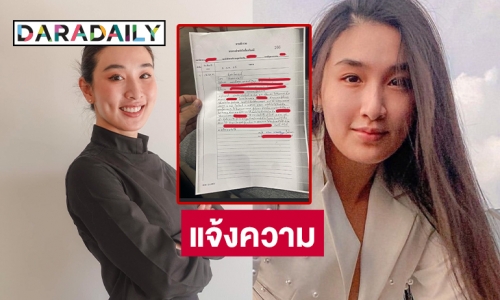 “กระติ๊บ ชวัลกร” โชว์ใบแจ้งความหลังทำงานไม่ได้ค่าจ้าง