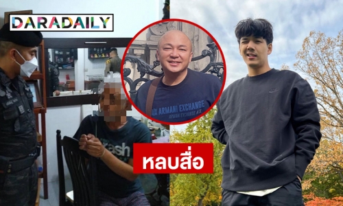 “โกบอย ครัช” ไม่ตอบหลังตำรวจรวบพ่อ“นิกกี้ ณฉัตร”