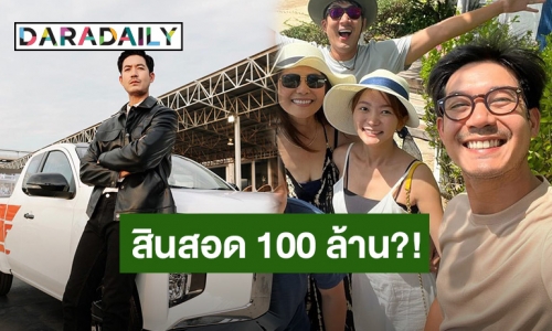 เปิดสินสอด! “เวียร์ ศุกลวัฒน์” ทุ่มให้ “วิกกี้” 100 ล้านบาท?!