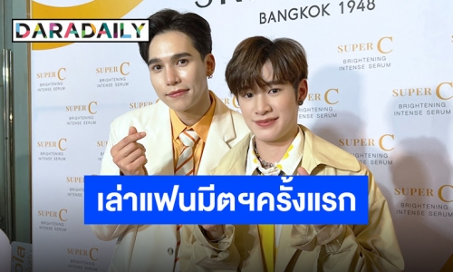“แม้ก-ณฐ” ปลื้มบินแฟนมีตติ้งต่างประเทศครั้งแรก ดีใจแฟนๆ ต้อนรับอย่างอบอุ่น