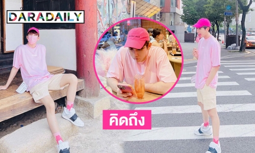 “มิว ศุภศิษฎ์” วันสีชมพูที่แสนสดใส