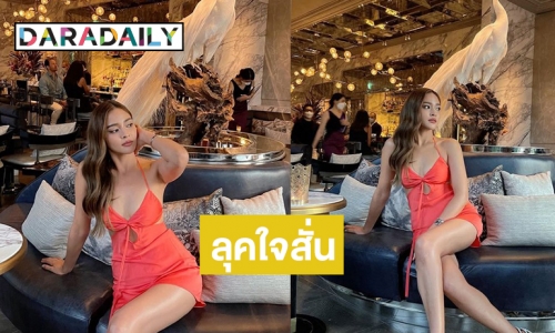 “ปุ๊กลุก” หวานซ่อนเปรี้ยว ลุคนี้ดีต่อใจเลย