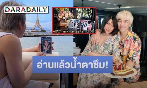 “ปู แบล็คเฮด” โพสต์ข้อความสุดซึ้งถึง “นุ๊กซี่” ในวันคล้ายวันเกิดที่ไม่มีนู๋