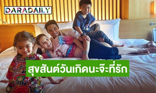 หลงเมียหนักมาก! “แมทธิว” อวยพรวันเกิด “ลิเดีย” สวยขึ้นทุกท้องจริงๆ