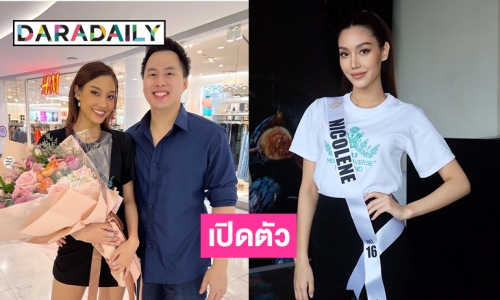 “นิโคลีน” เปิดตัวหวานใจกลางกองประกวด