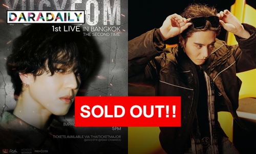 ใครไม่ยอม “ยูคยอม”!! แรงมาก ฮอตจัด บัตร Sold Out แล้วทั้งสองรอบการแสดง!!