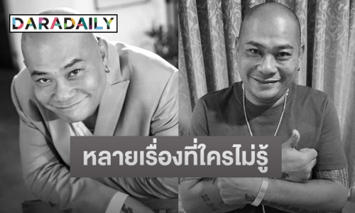 เปิดประวัติ “โป๊งเหน่ง เชิญยิ้ม” ตลกชั้นครู ของวงการบันเทิงไทย กว่าจะมีวันนี้ไม่ใช่เรื่องง่าย