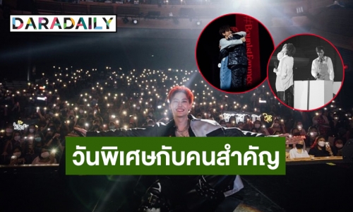 เปิดความในใจ! “บุ๋น นพณัฐ” ขอบคุณทุกคนสำหรับงานแฟนมีทวันเกิดปีแรก