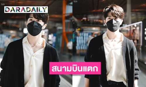 สนามบินแตก! “แพทริค ณัฐวรรธ์” ถึงอู่ฮั่น แฟนๆ แห่ต้อนรับอบอุ่น