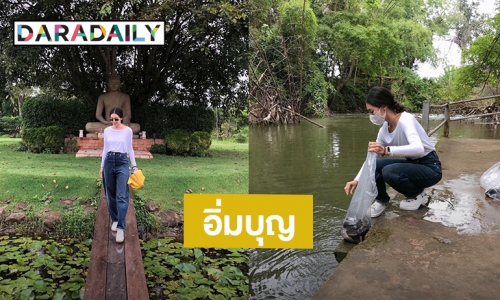 “เบลล่า” ควงคุณแม่ทำบุญวันอาสาฬหบูชาสุดอบอุ่น