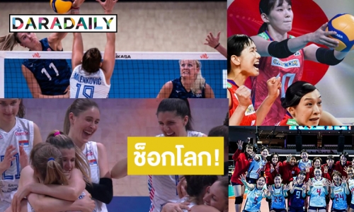 ไปไม่ถึงฝัน! “ญี่ปุ่น-สหรัฐ” ตีตั๋วกลับบ้านวอลเลย์บอลหญิง VNL 2022 ลุ้นสาวไทยล้มยักษ์คืนนี้!