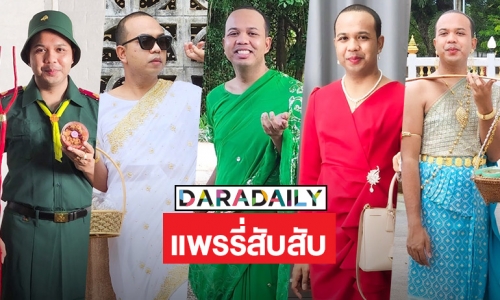 5 ชุดสับสับของ “แพรรี่” สุดต้าชช 