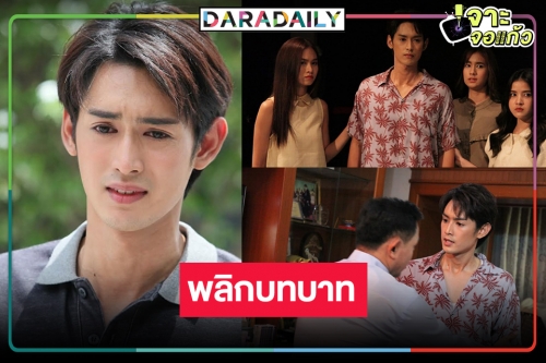 “ต้น กฤชสร” พระเอกหน้าหวานละครพื้นบ้านเรื่อง “พิกุลทอง” ขอพลิกบทบาท