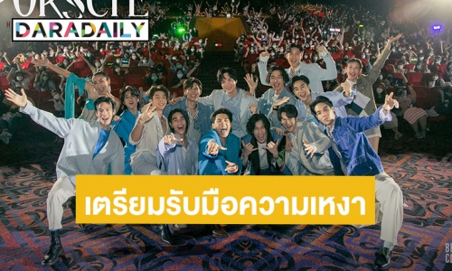 แฟนคลับเตรียมเหงา! นักแสดง KINNPORSCHE THE SERIES ประกาศขอหายตัวไปจากโซเชียล