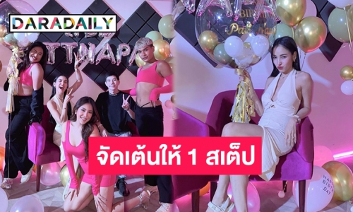 เป็นคนแซ่บที่เต็มไปด้วยความสุข “นาฟ” จัดฉลองวันเกิด “แพท ณปภา” อายุ 36 ปี