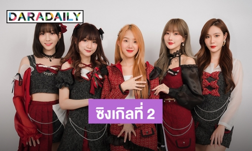 5 สาววง Chypre ปล่อยเพลงซิงเกิ้ลที่ 2 “เมื่อไหร่จะได้เจอ” เพลงสำหรับคนที่คิดถึงอยากเจอแต่ไม่ได้เจอ