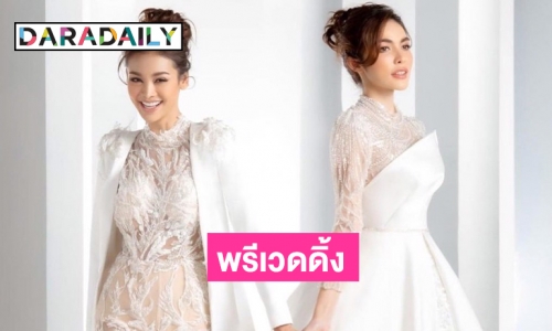 ฟินเว่อร์  “อิงล็อต” ปล่อยภาพพรีเวดดิ้ง