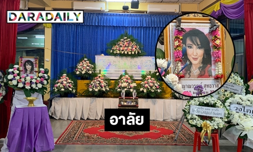 บรรยากาศงานสวดอภิธรรมศพ “ซันนี่ ยูโฟร์”