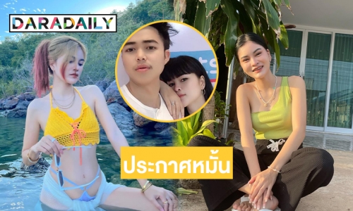 “เอ๋ มิรา” ประกาศหมั้น