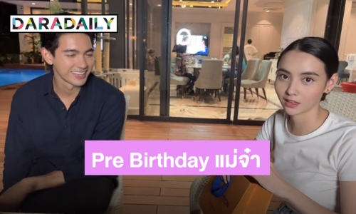 ดูแล้วเขิน! “มุกดา” ยิ้มแก้มแตกได้ของขวัญ Pre Birthday จาก “เข้ม” เป็นสิ่งนี้?!