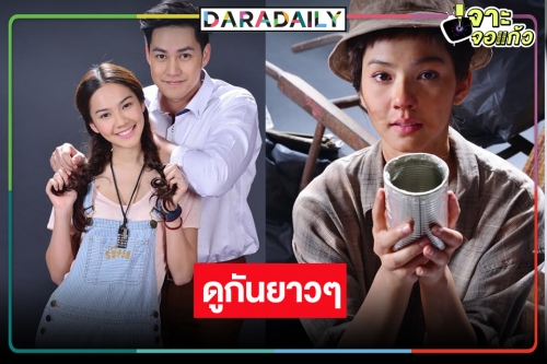 ดูกันจุกๆ “สาวน้อยอ้อยควั่น” รีรัน 7 วันรวด