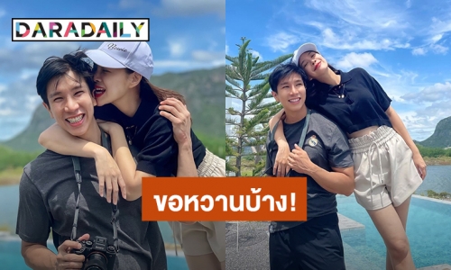 ขอหวานบ้าง! “โบวี่” ควงว่าที่เจ้าบ่าวเที่ยวพักผ่อน แต่ละภาพสวีทหวานมาก