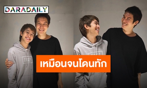 แฝดอีกหนึ่งคู่ของวงการ “พีท-ฟลุ้ค” ไม่ใช่คู่จิ้น เพราะเป็นพี่น้องที่พลัดพราก?!