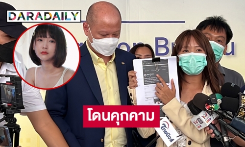 น้อง “มินตัน” เน็ตไอดอลสายคิกขุโดนคุกคามมานานร่วมสองปี