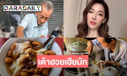 “จูน สาวิตรี” รีวิว “ร้านเต้าฮวย เฉาก๊วย เฮียมัก”  “แอนทอง” ทักมาถามที่ไหน 