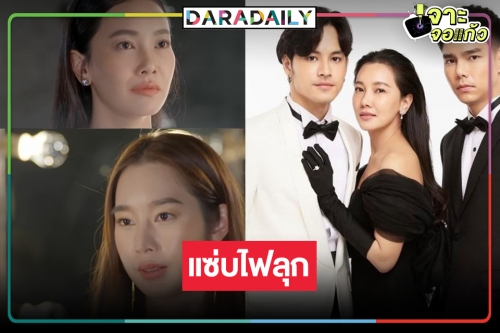 หมอชิตเคาะ “เข็มซ่อนปลาย” ได้ดู “นุ่น” ฟาดฟัน “ฐิสา” ชิงรักหักสวาท