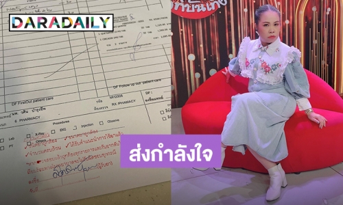 คนบันเทิงให้กำลังใจ “ตุ๊กกี้ สุดารัตน์” หลังโพสต์ใบสั่งยา