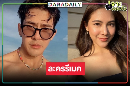 รีเมค “ปิ่นอนงค์” ละครจูบกันปากเปื่อย เคาะ “พรีม” คู่ “เต้ย พงศกร”