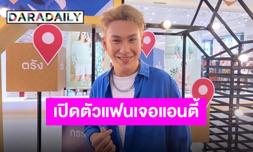 อยากให้รักที่ผลงาน! “ตั้ม วราวุธ” รับเปิดตัวแฟนแต่เจอกระแสแอนตี้จากแฟนคลับ 