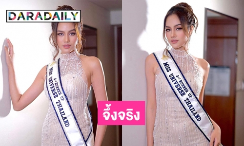 จึ้ง “โอปอล์ สุชาตา”  รองอันดับ 3 MissUniverseThailand2022 ใน Look งาน after party