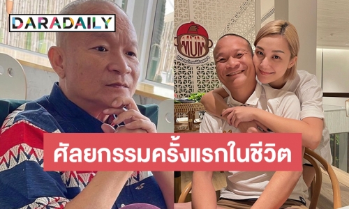 เปิดใบหน้า “หม่ำ จ๊กมก” หลังทำศัลยกรรมครั้งแรกในชีวิต