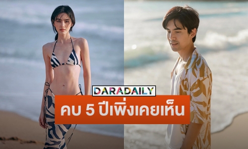 คบ 5 ปีเพิ่งเคยเห็น “ใหม่ ดาวิกา” เล่า “เต๋อ ฉันทวิชช์” เข้าโหมดหวงหนักมาก เพราะเรื่องนี้