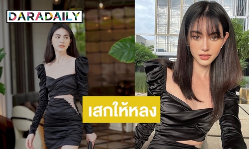 “ลุงเต๋อ” หลงแล้ว! “ใหม่ ดาวิกา” สวมเดรสดำเซ็กซี่ ออกมาร่ายมนต์สะกด