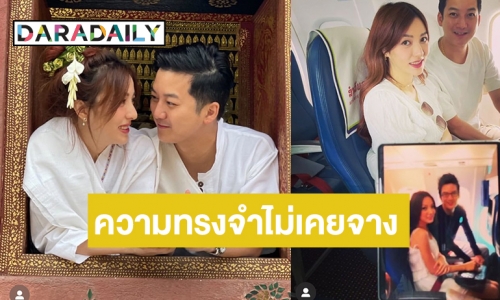 ย้อนรอย 9 ปี “เชน ธนา” เคยวางแผนจีบภรรยาตอนนี้ลูกสองแล้ว