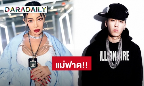 ฟาดมากแม่! “Jessi” ทุบหนักแร็ปเปอร์หนุ่มเกาหลี “Dok2”