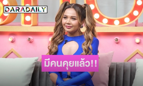 “ตั๊กแตน” ตอบชัดมีคนคุยแล้ว รอชัวร์ค่อยเปิด ยก “เอ ศุภชัย” เป็นนางฟ้าซื้อลิขสิทธิ์เพลงให้