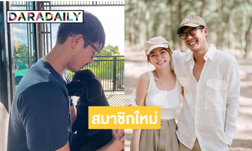 “น้องเมตตา” สมาชิกใหม่บ้าน  “เวียร์-วิกกี้”