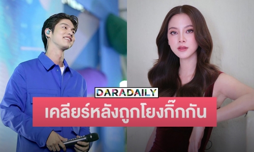 “ใบเฟิร์น” เคลียร์ชัดหลังถูกโยงกิ๊ก “ไบร์ท วชิรวิชญ์” 