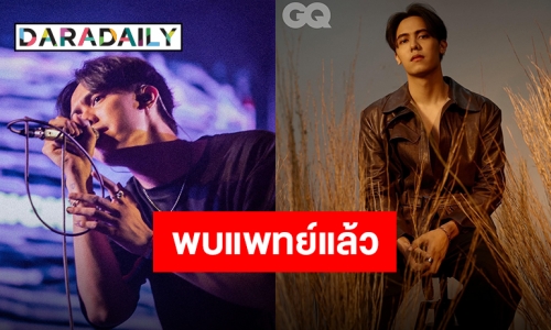 เบรคงานด่วน!! “แพทริคอนันดา” กล่องเสียงอักเสบงดใช้เสียงทันที