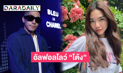 ชาวเน็ตสงสัยเกิดอะไรขึ้น? “ปราง” กดอันฟอลโล่ “โต้ง ทูพี” 