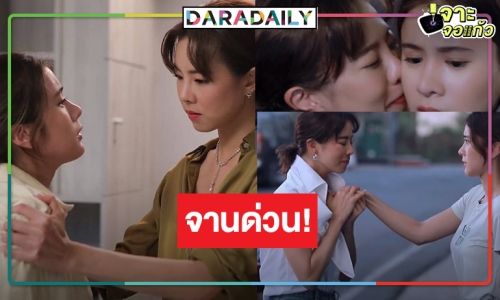 ลุ้นวิกสามเคาะ “รากแก้ว” ลงจอ ได้ดู “คริส-เก้า” ตีแผ่หญิงรักหญิงแซ่บเว่อร์