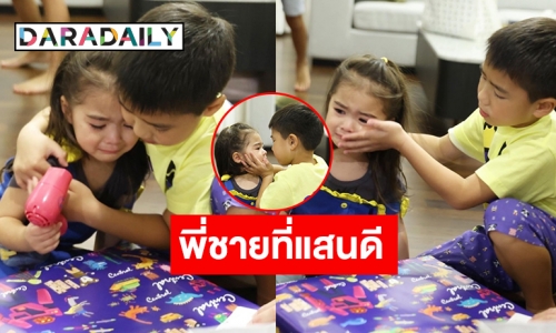 รู้เลยว่ารักน้องมากขนาดไหน! “พี่ดีแลน” โอ๋ “น้องเดมี่” เพราะเพื่อนต้องกลับบ้านก่อน