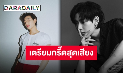 เตรียมต้อนรับ “แบมแบม” มาไทยพร้อมร่วมงานแบรนด์ดังกระหึ่มโซเชียล