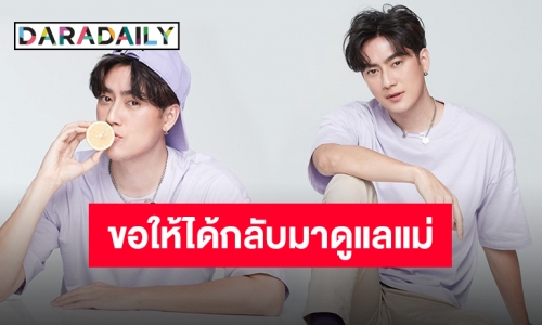 ขอบคุณที่รักกัน “ฟิล์ม รัฐภูมิ” เตรียมผ่าตัดใหญ่ครั้งแรกในชีวิต